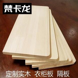 木板层板实木隔板松木板墙上置物架一字板定制层板圆角木板木板片