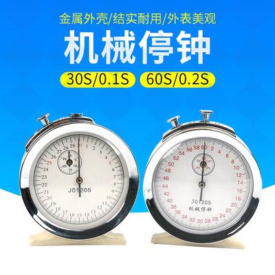 机械停钟 60s0.2s秒电子秒表机械停表J01205体育比赛计时工具单双