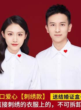 定制创意结婚情侣装登记照白衬衫领证拍照男女刺绣衣服结婚证衣服