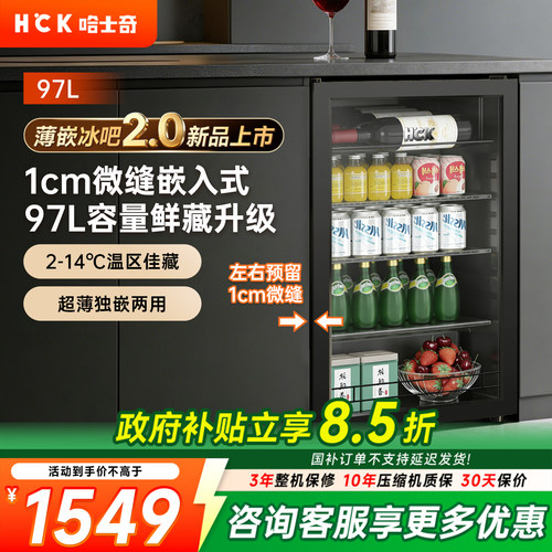 HCK哈士奇97L冰吧超薄嵌入式冰箱