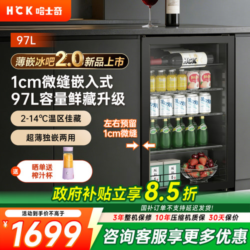 HCK哈士奇97L冰吧超薄嵌入式冰箱