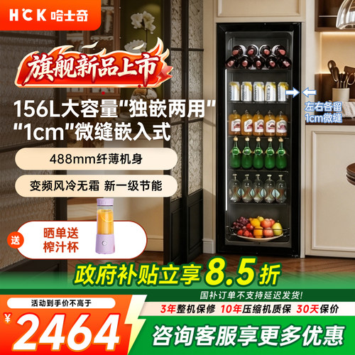 HCK哈士奇156L冰吧嵌入式冰箱