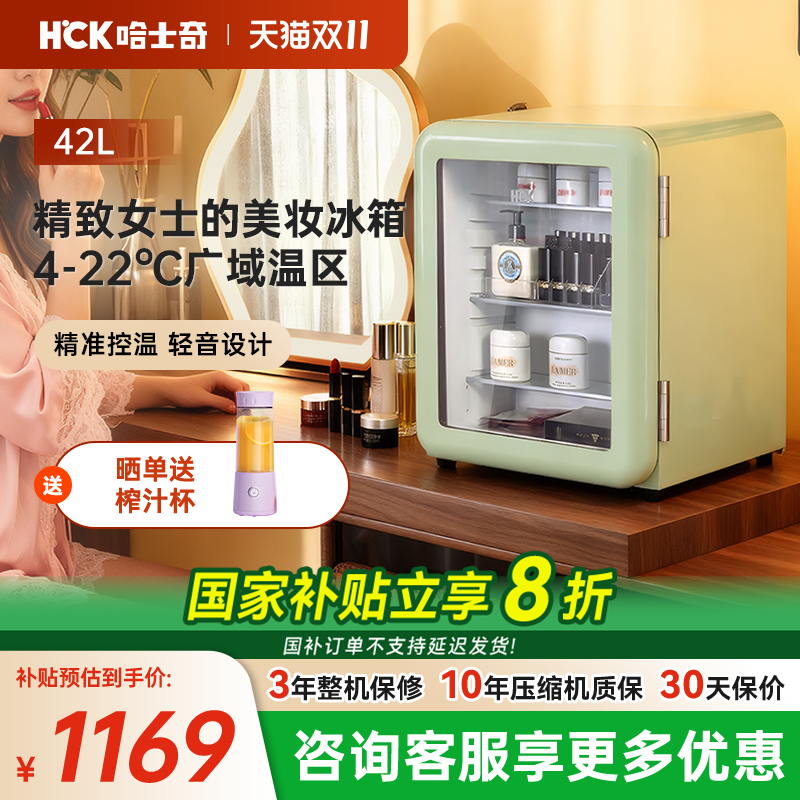 HCK复古美妆小冰箱冰吧小型家用