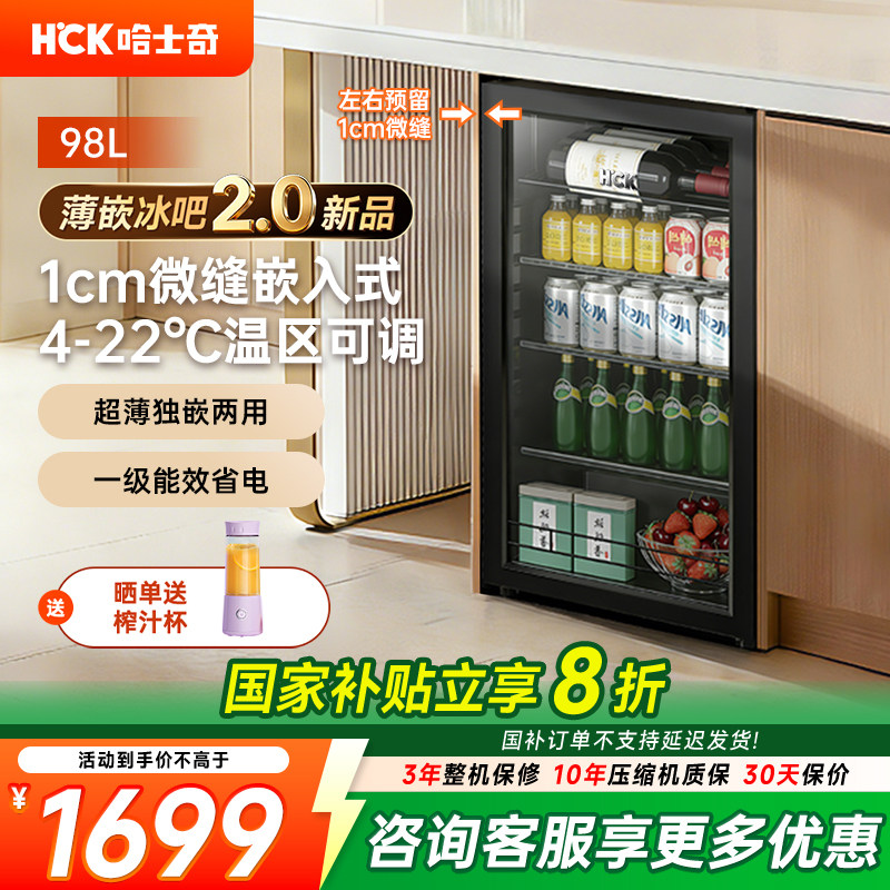 HCK哈士奇98ES冰吧内嵌入式饮料冰箱超薄家用茶叶冷藏保鲜柜小型