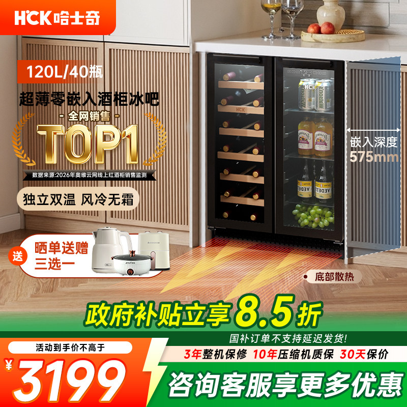 HCK哈士奇超薄内嵌入式冰吧双门红酒柜恒温酒柜小型家用风冷冰箱