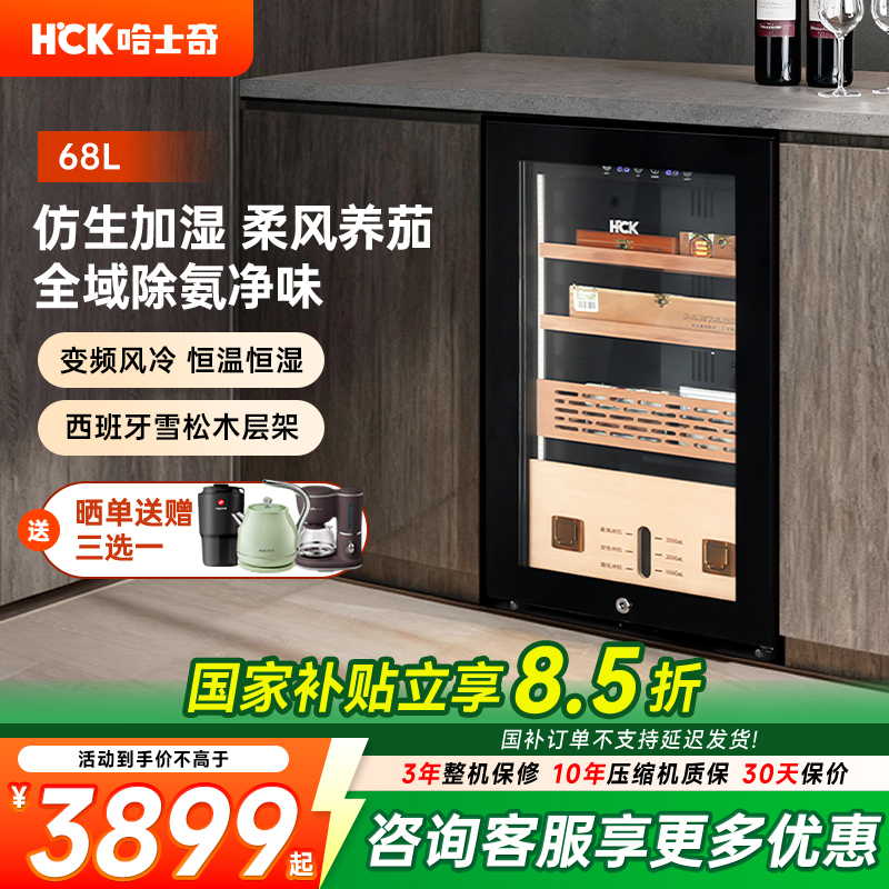 HCK哈士奇雪茄柜恒温保湿烟柜