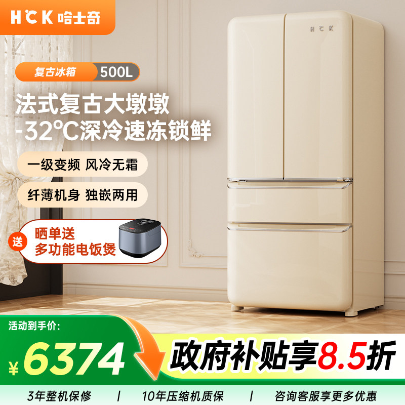 HCK哈士奇法式大墩墩500L复古冰箱嵌入式多门家用一级变频风冷