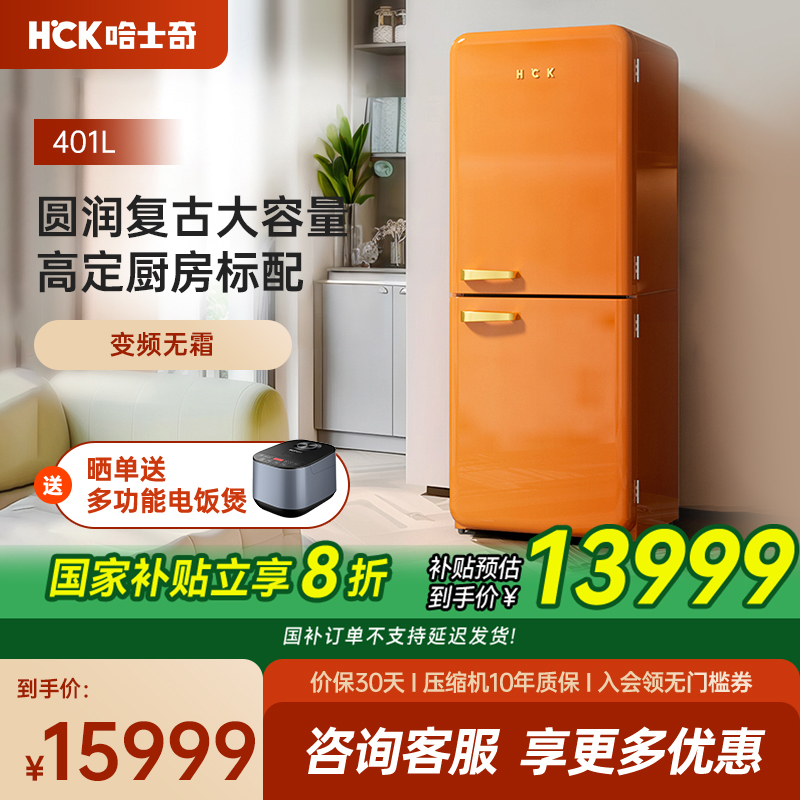 HCK双门复古冰箱超跑级工艺