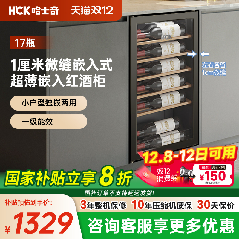 HCK红酒柜超薄内嵌入式冰箱冰吧