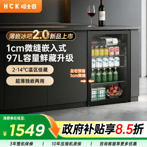 HCK哈士奇97L冰吧超薄嵌入式冰箱
