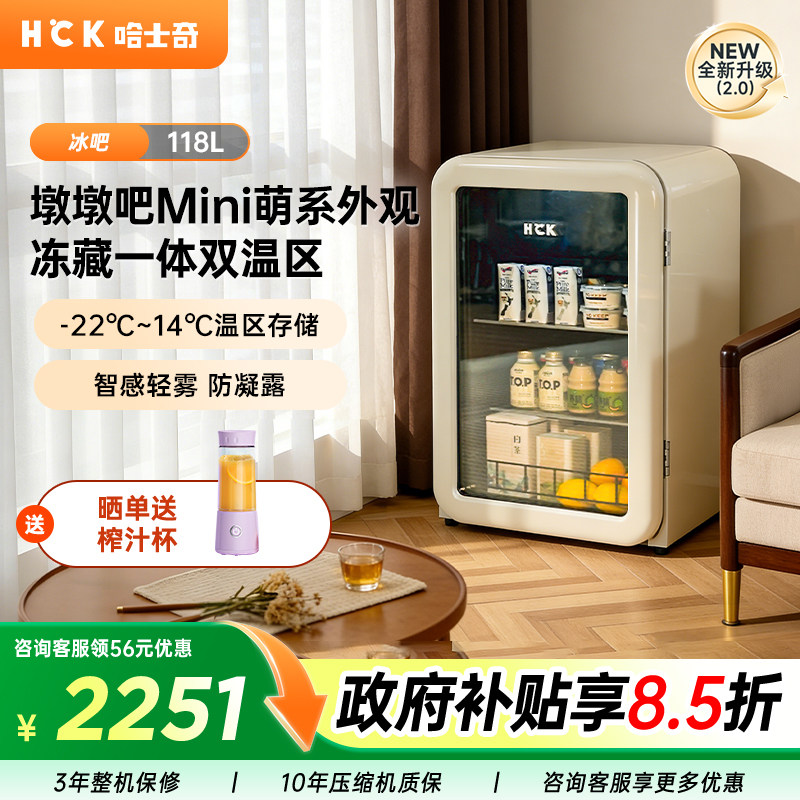 HCK哈士奇冰吧118L办公室小型家用客厅冷冻冷藏茶叶保鲜饮料冰箱