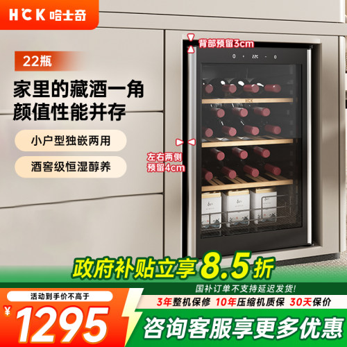 HCK哈士奇22瓶嵌入红酒柜茶叶柜