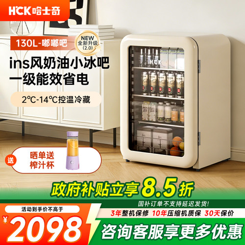 HCK哈士奇130L冰吧冷藏家用冰箱