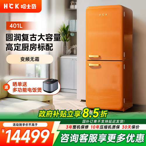 HCK401L双门复古冰箱超小型家用