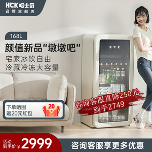 HCK哈士奇冰吧墩墩吧冷冻冷藏柜家用客厅办公室饮料小型复古冰箱