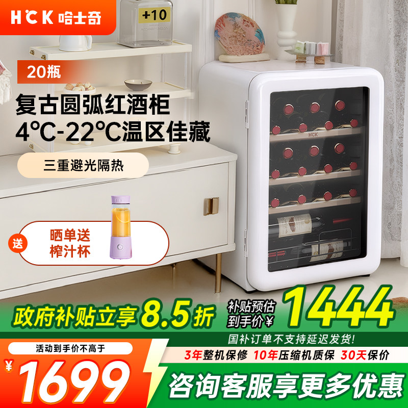 HCK哈士奇20瓶复古红酒柜恒温茶叶柜家用客厅小型嵌入式冰吧冰箱
