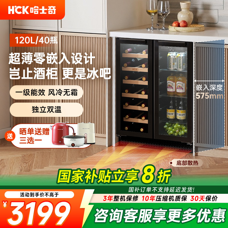 HCK哈士奇超薄零嵌入式冰吧双门红酒柜恒温酒柜小型家用风冷冰箱
