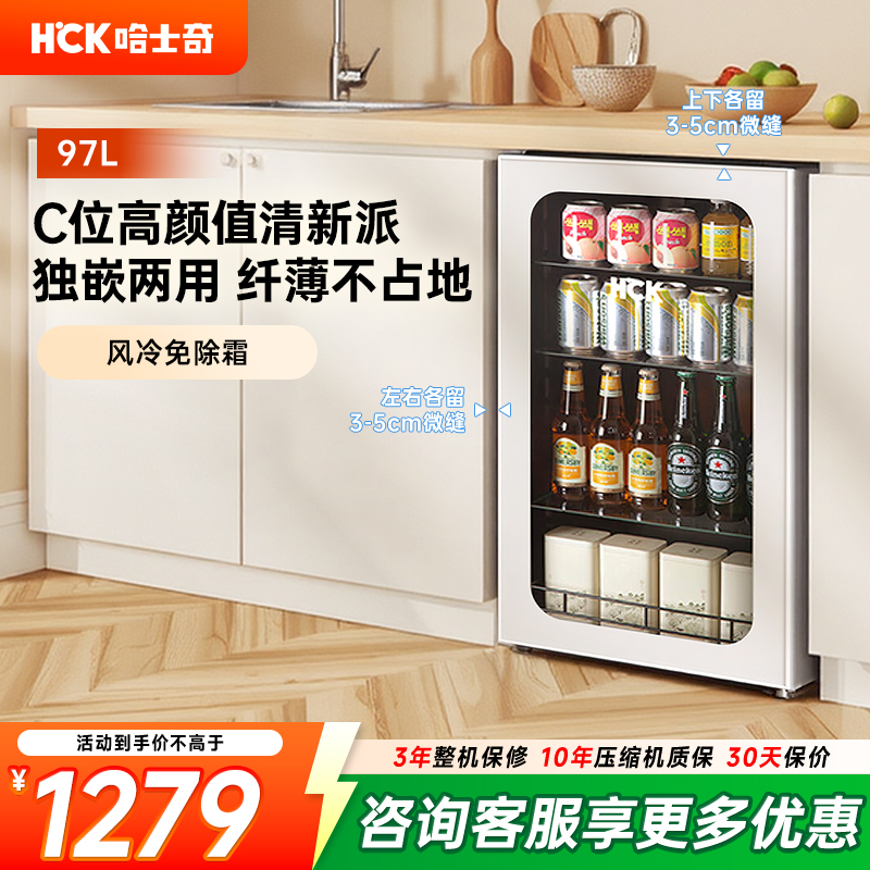 HCK嵌入式冰吧小冰箱家用客厅