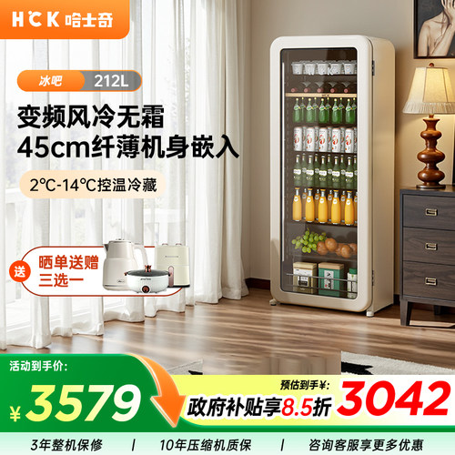 HCK哈士奇212L冰吧超薄嵌入冰箱