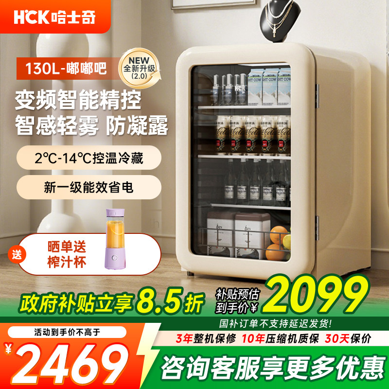HCK哈士奇130RBA冰吧冷藏保鲜柜家用客厅小型茶饮料冰箱办公室2.0,大家电,冰吧,淘宝优惠券,粉丝福利购,淘宝优惠卷