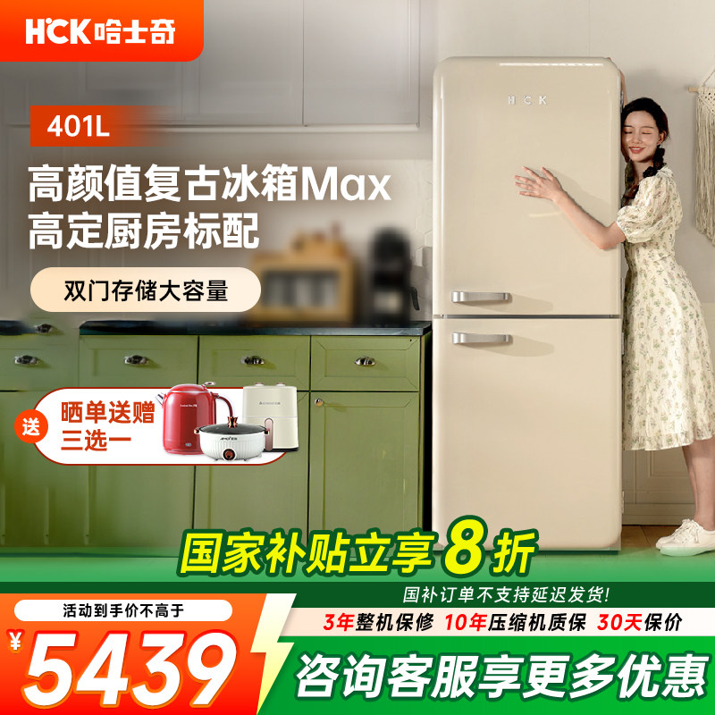 HCK401LMax双门厨房复古冰箱嵌入