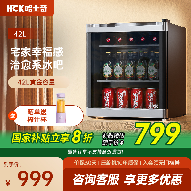 HCK冰吧饮料小冰箱家用客厅小型