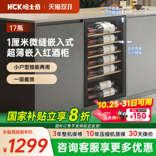 HCK哈士奇62S超薄红酒柜内嵌入式 冰吧茶叶冷藏柜家用商用饮料冰箱