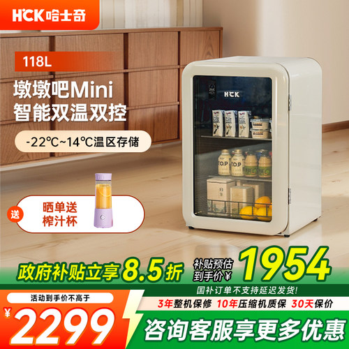 HCK墩墩吧mini冰吧饮料冰箱家用