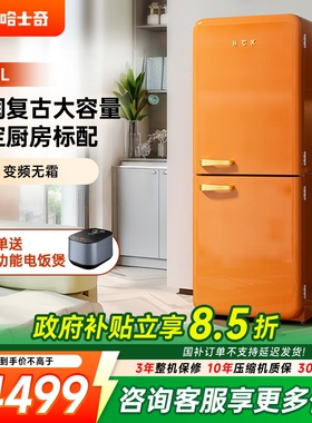 HCK哈士奇401RAS小香风Max双门复古冰箱家用客厅嵌入式大容量彩色