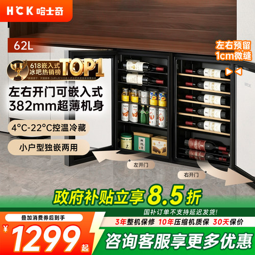 HCK冰吧超薄嵌入式冰箱家用小型