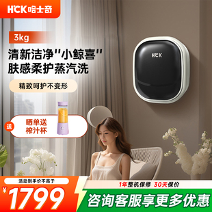 HCK哈士奇壁挂式洗衣机全自动单洗婴儿儿童内衣裤迷你挂壁洗衣机