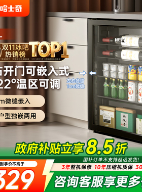 HCK哈士奇62ES冰吧内嵌入式饮料冰箱超薄家用茶叶冷藏保鲜柜小型