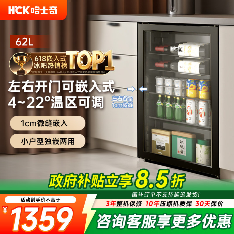 HCK哈士奇62ES冰吧内嵌入式饮料冰箱超薄家用茶叶冷藏小型办公室