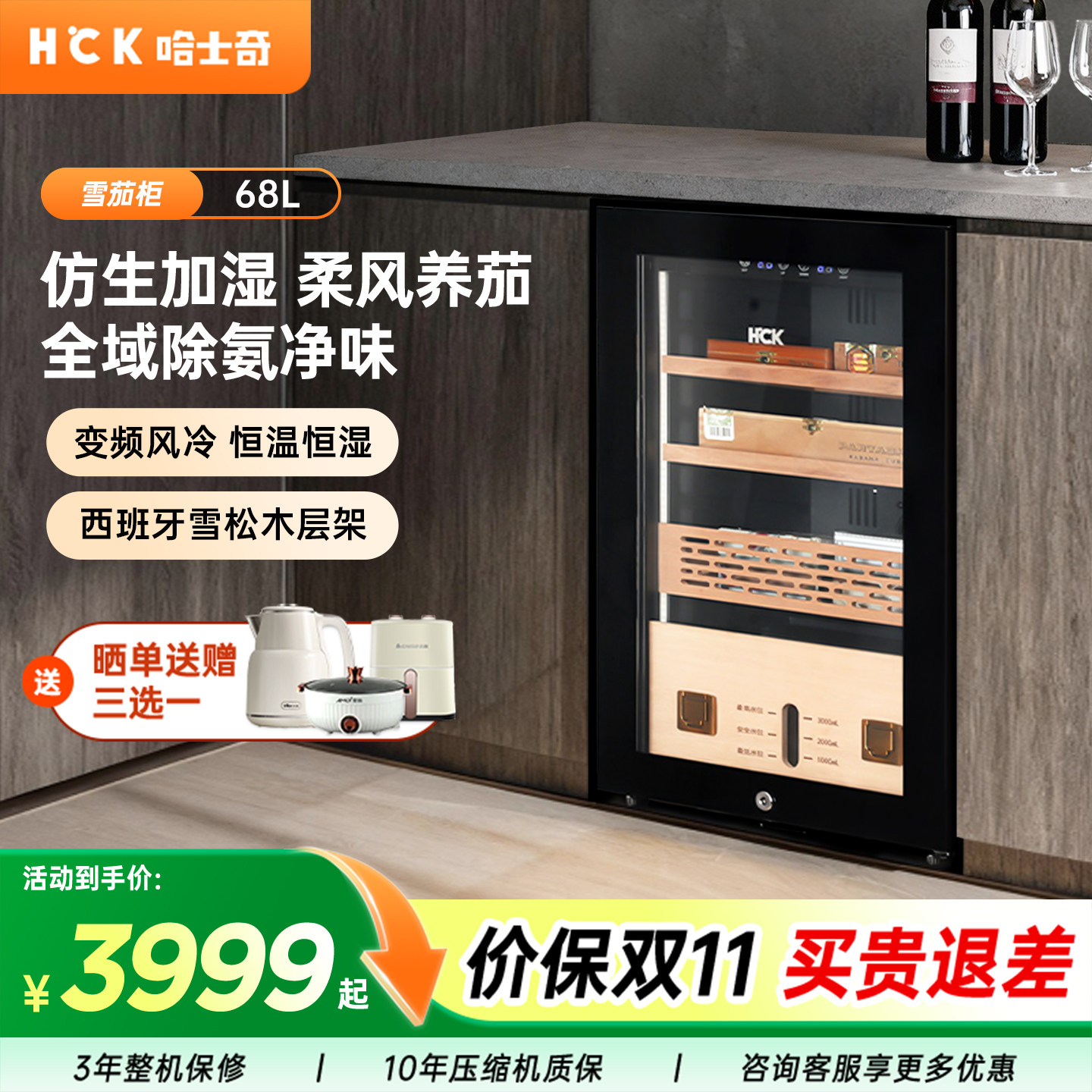 HCK哈士奇雪茄柜嵌入式恒温恒湿家用雪松木内胆红酒保湿柜冷藏柜