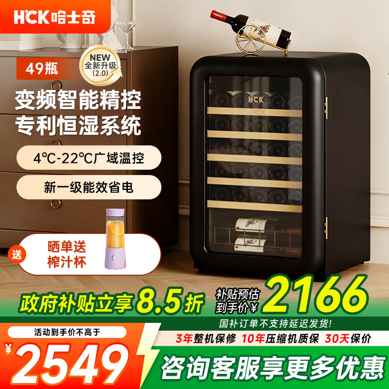HCK哈士奇49瓶复古红酒柜恒温茶叶柜家用客厅小型嵌入式冰吧冰箱