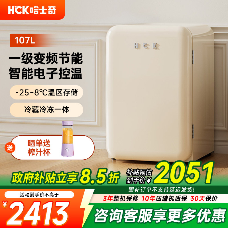 HCK哈士奇130DSK复古小冰箱2.0家用小型客厅办公室冷冻冷藏迷你
