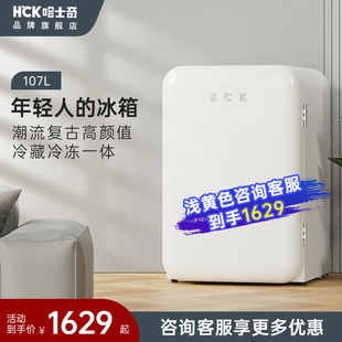 HCK哈士奇130RDC复古冰箱小型家用客厅冷藏冷冻迷你网红奶油风