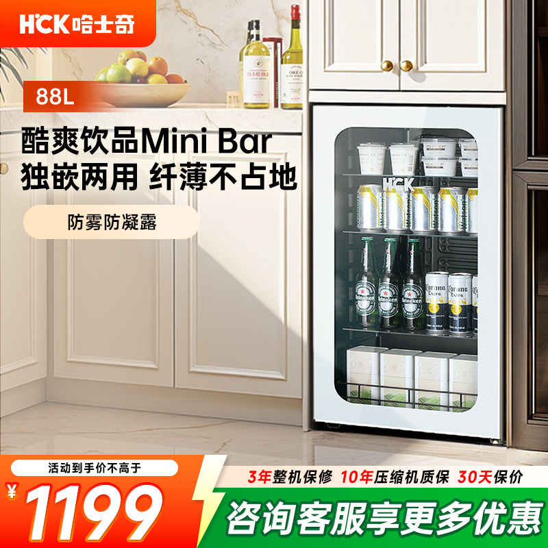 HCK哈士奇冰吧家用嵌入客厅小型饮料冷藏柜办公室透明小冰箱白色