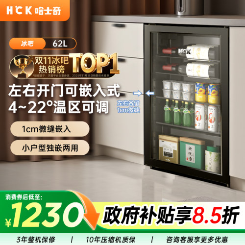 HCK冰吧超薄内嵌入冰箱家用小型