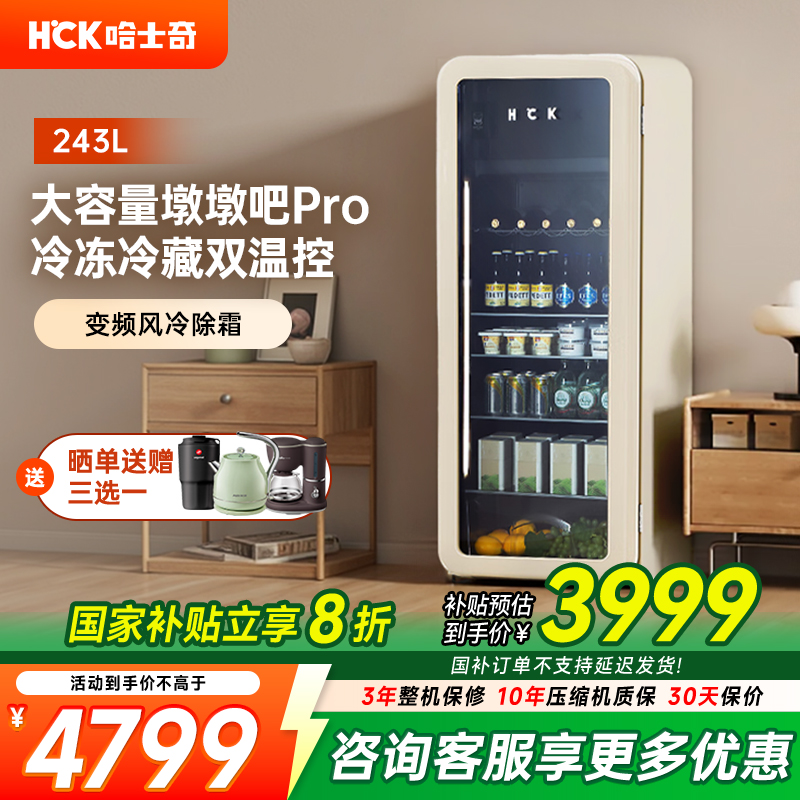 HCK冰吧墩墩吧Pro饮料冰箱家用