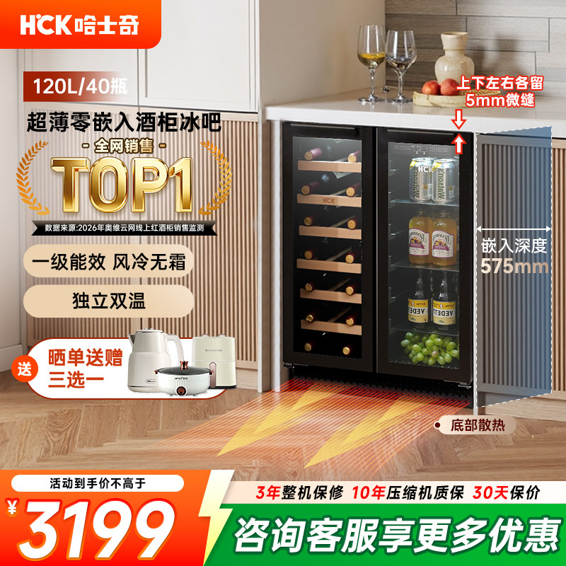 HCK哈士奇超薄内嵌入式冰吧双门红酒柜恒温酒柜小型家用风冷冰箱