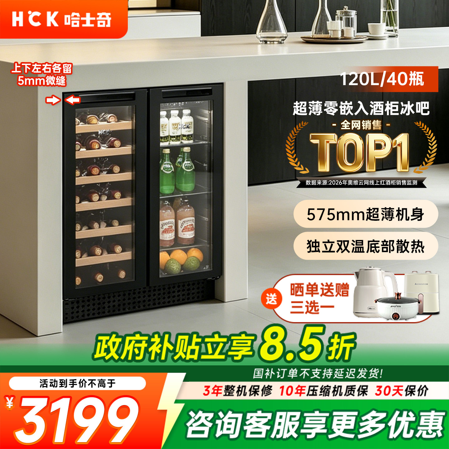 HCK超薄全嵌入式冰吧酒柜冰箱图片