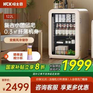 HCK哈士奇小冰吧团团吧冷藏柜家用客厅饮料透明小型冰箱高颜值