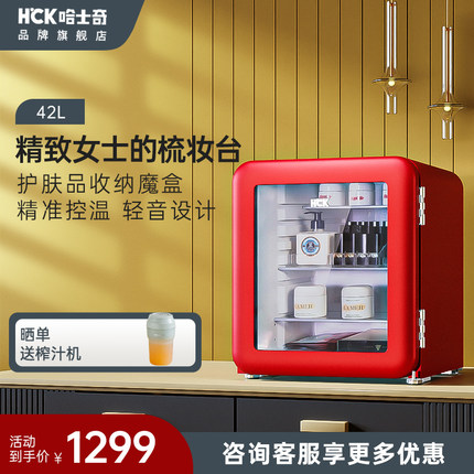 HCK哈士奇 SC-46RGE 化妆品冰箱复古小型迷你护肤面膜美容美妆