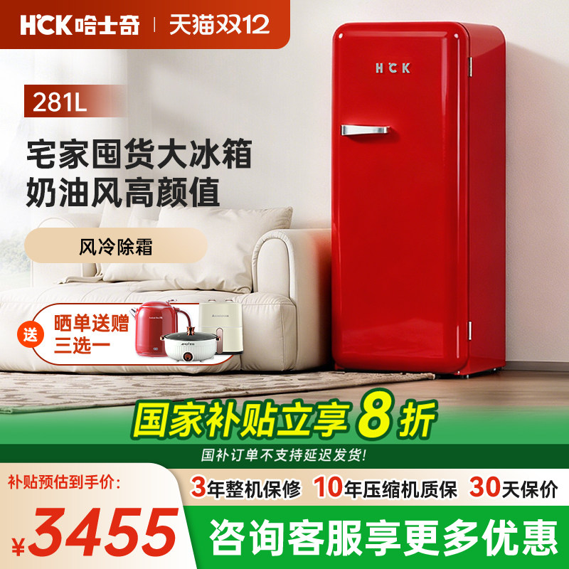 HCK哈士奇130GGA复古冰箱冷藏冷冻家用客厅小型大容量网红高颜值