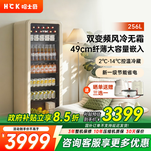 HCK哈士奇256L冷藏冰吧家用冰箱