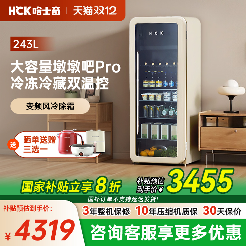 HCK冰吧墩墩吧Pro饮料冰箱家用