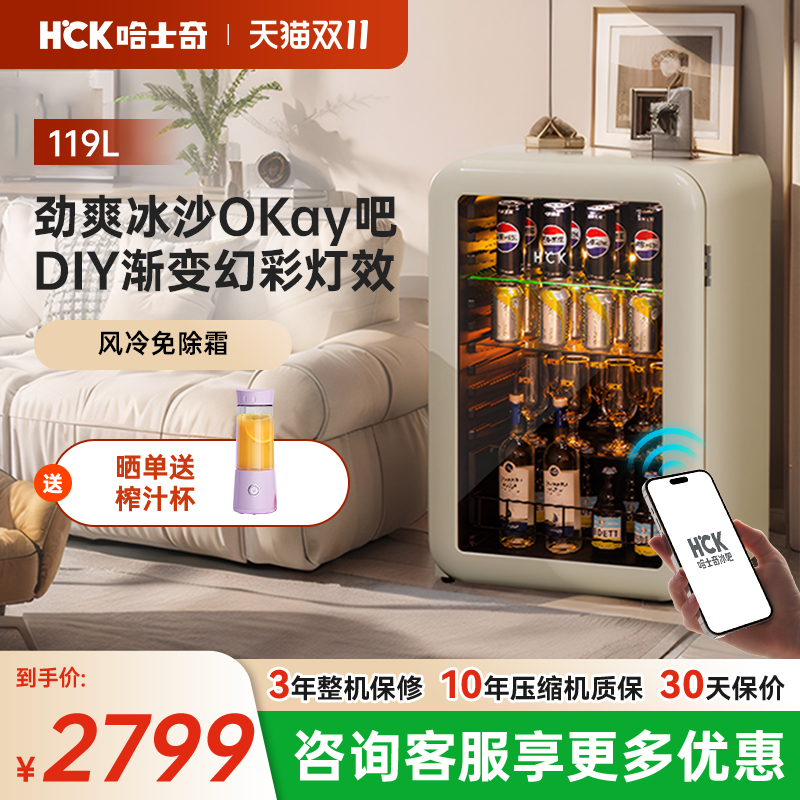 HCK电竞房小型冰吧冰沙饮料冰箱