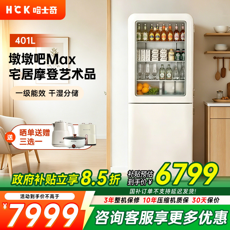 HCK401L墩墩吧冰吧双门冰箱家用