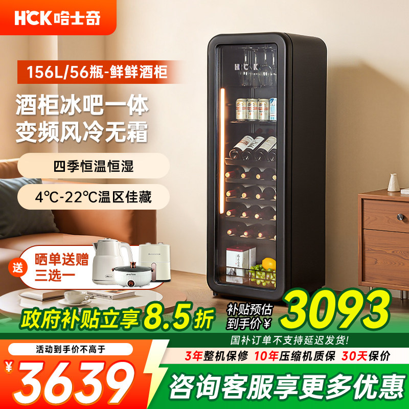 HCK哈士奇156L红酒柜冰吧恒温恒湿小型家用饮料冰箱茶叶冷藏柜